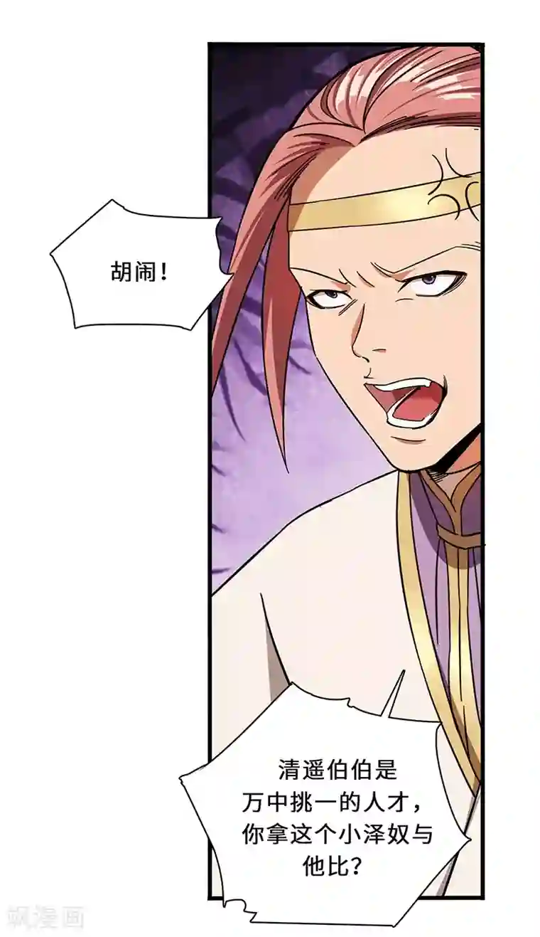 不灭元神第7话 赐名不弃