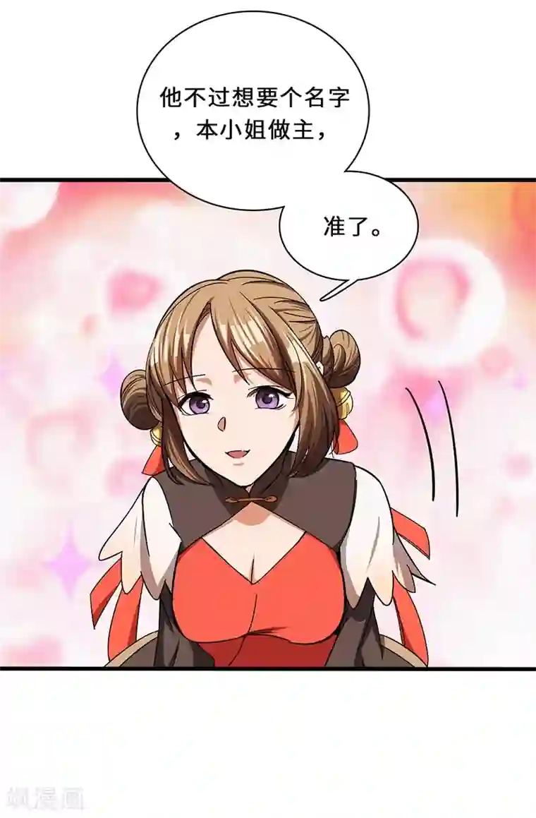 不灭元神第7话 赐名不弃