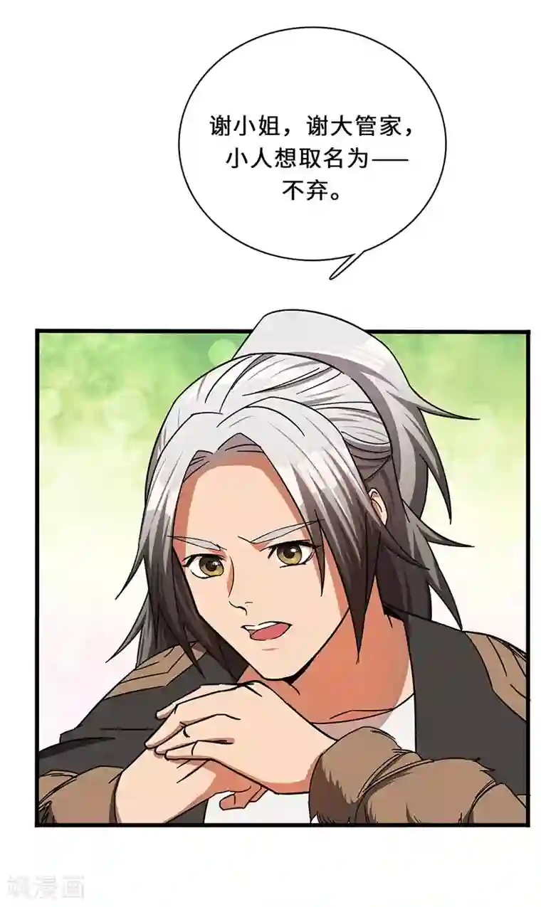 不灭元神第7话 赐名不弃