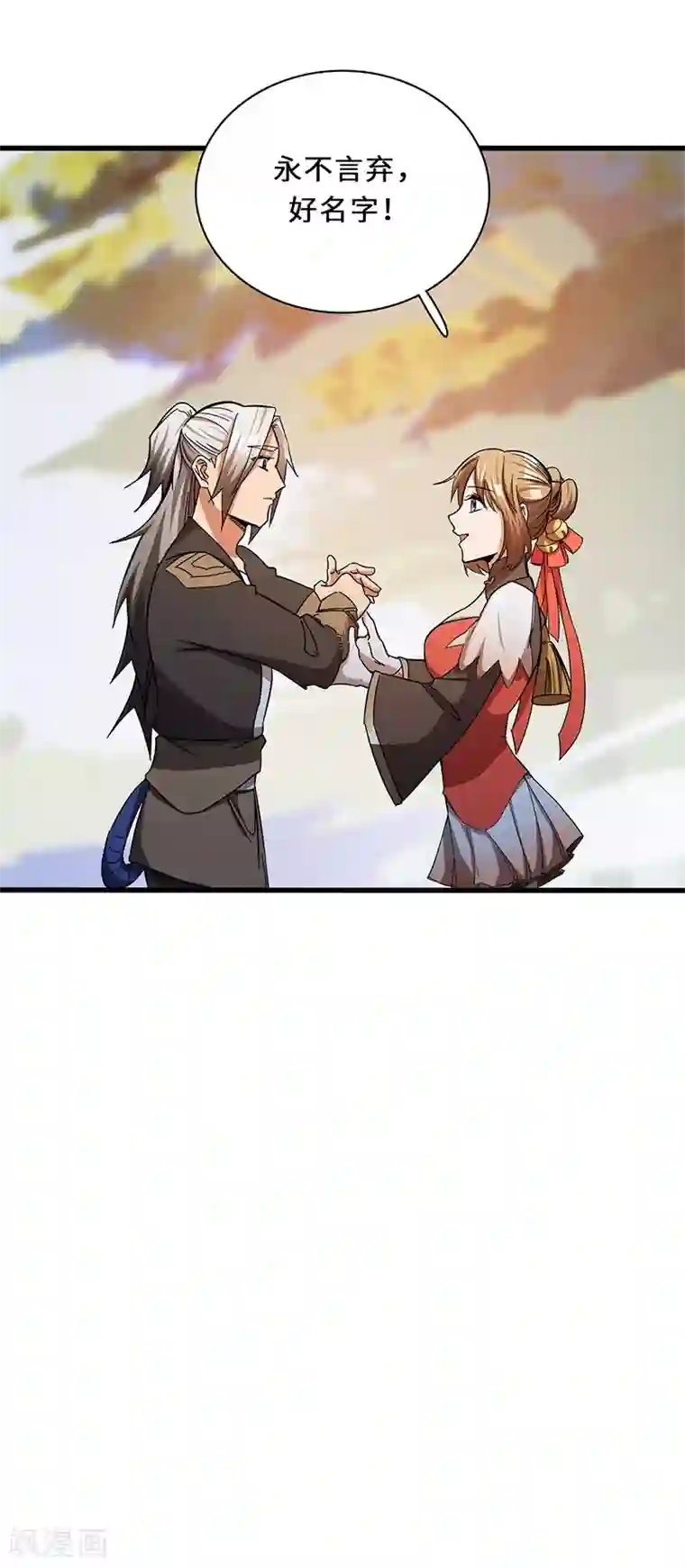 不灭元神第7话 赐名不弃