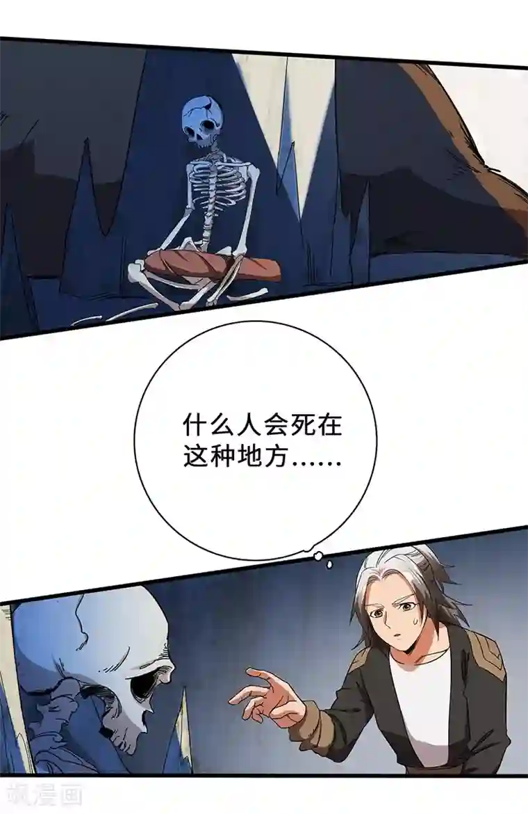 不灭元神第7话 赐名不弃