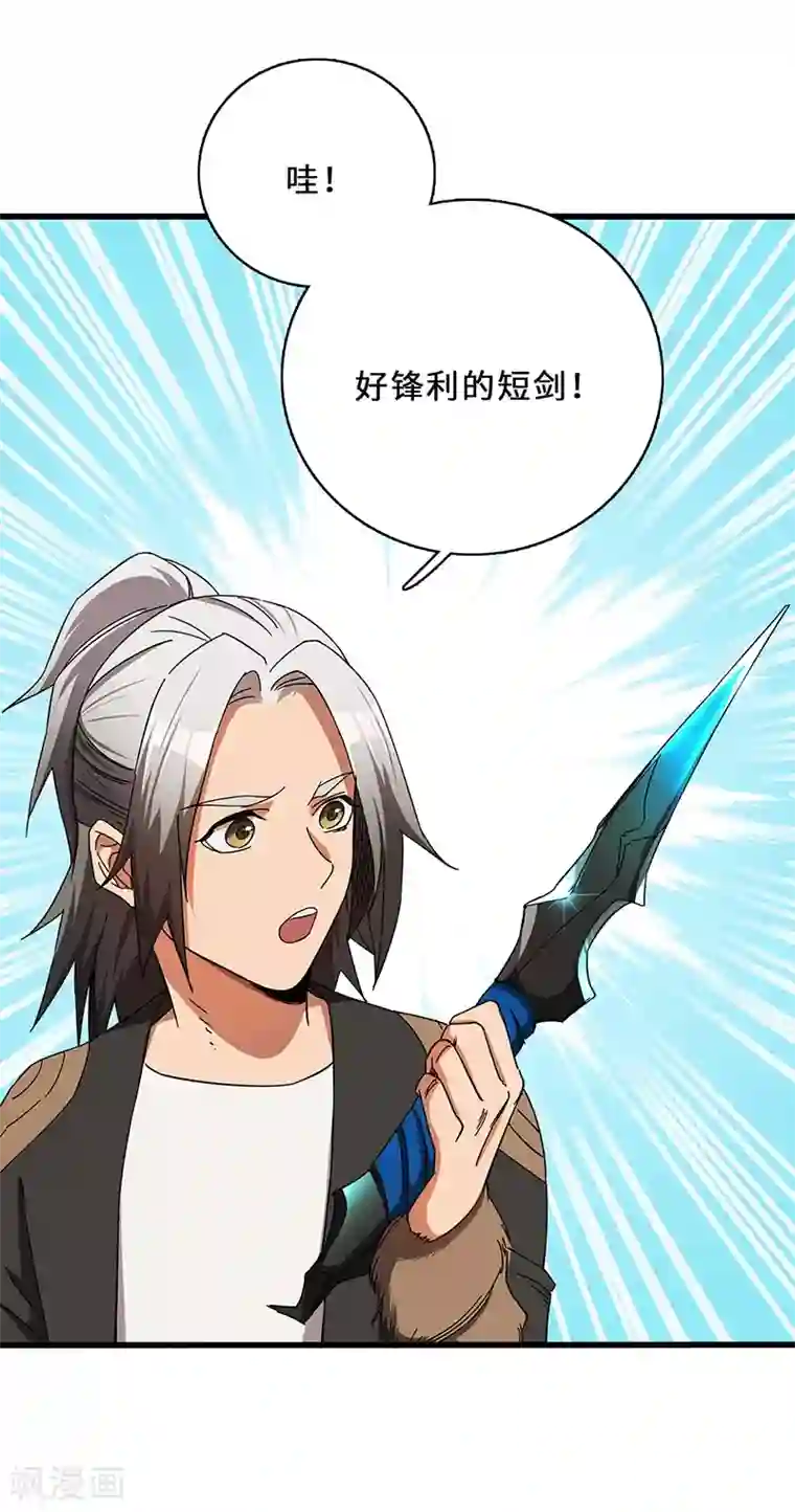 不灭元神第7话 赐名不弃