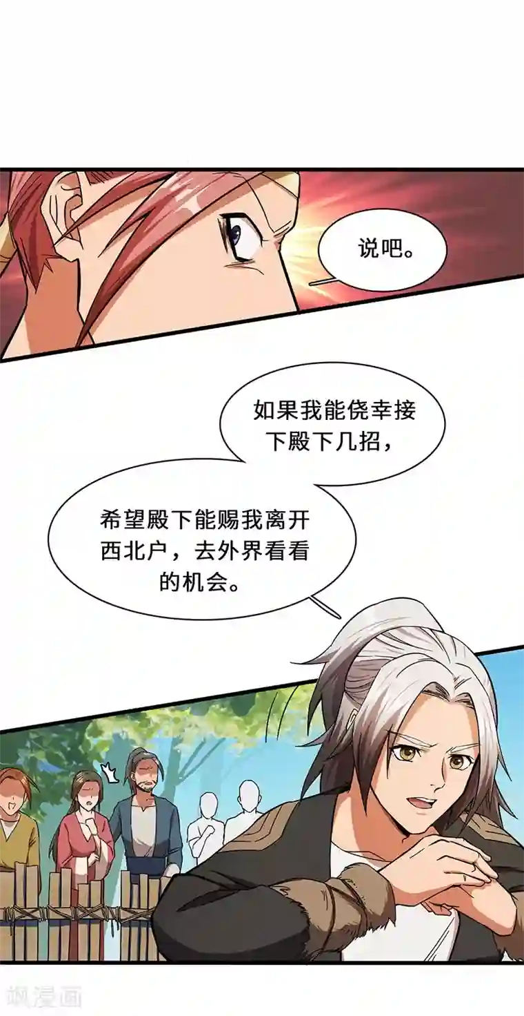 不灭元神第8话 自由之战