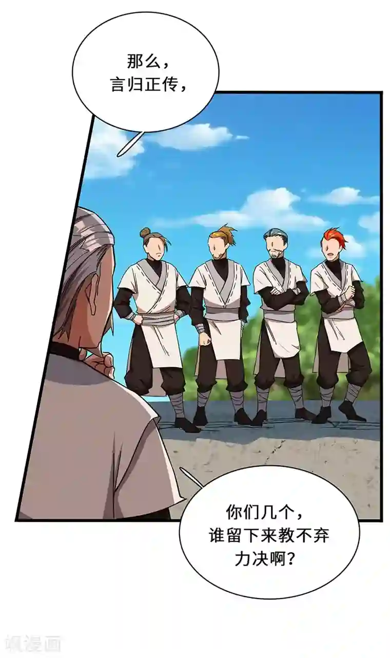 不灭元神第8话 自由之战