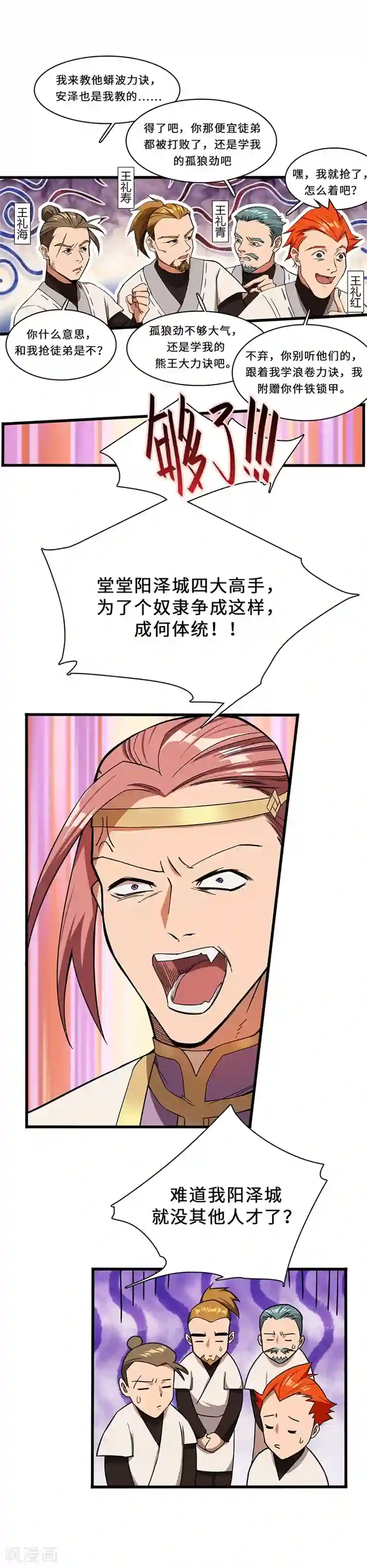 不灭元神第8话 自由之战