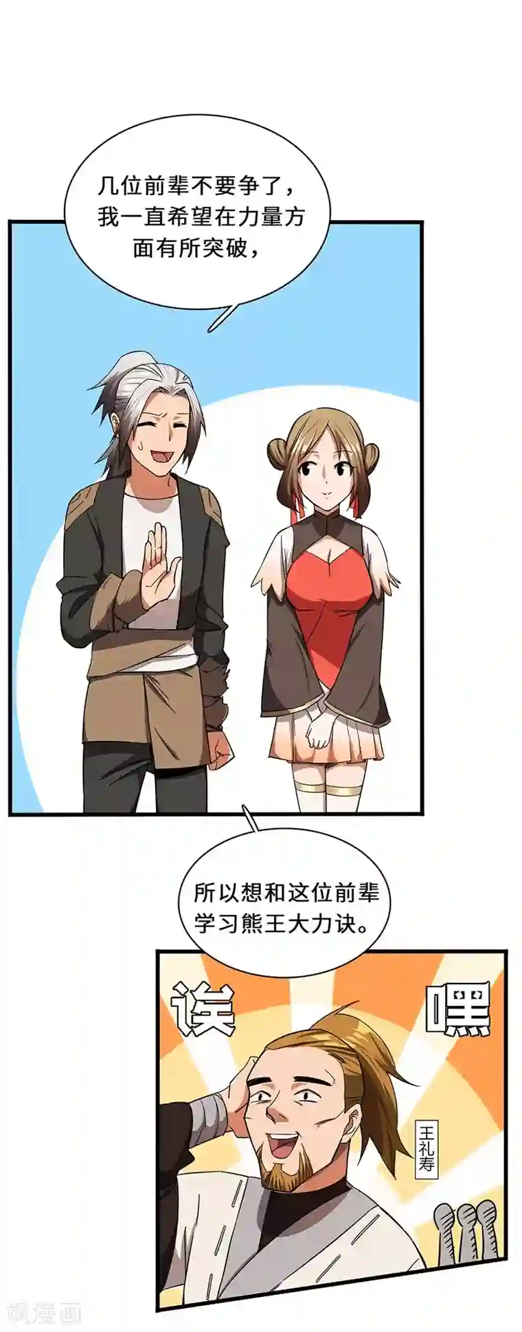 不灭元神第8话 自由之战