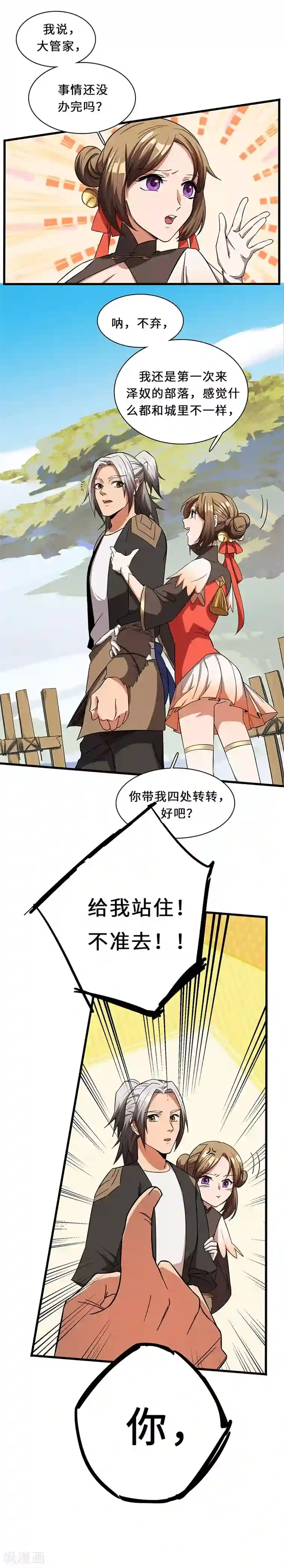 不灭元神第8话 自由之战