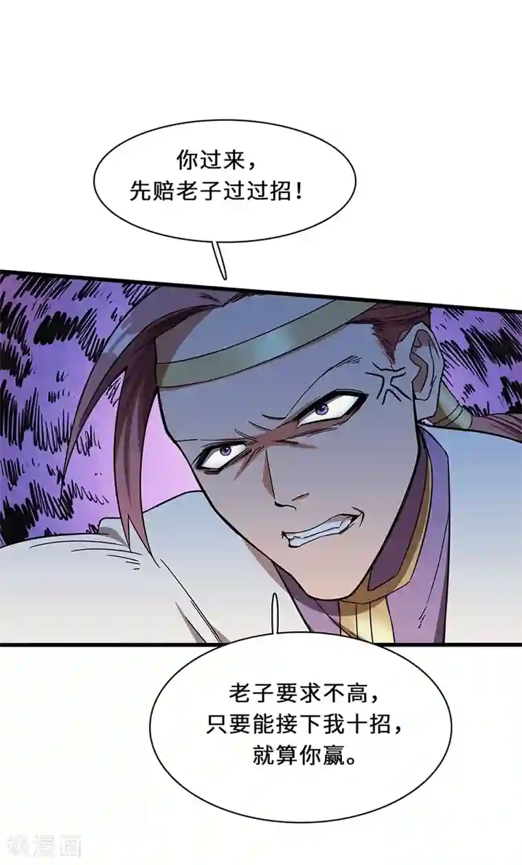 不灭元神第8话 自由之战