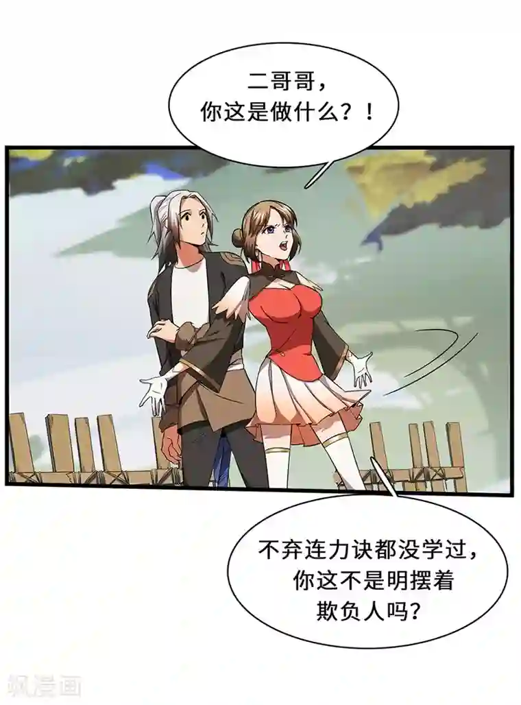 不灭元神第8话 自由之战