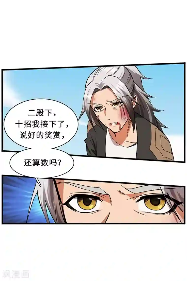 不灭元神第9话 毅力惊人