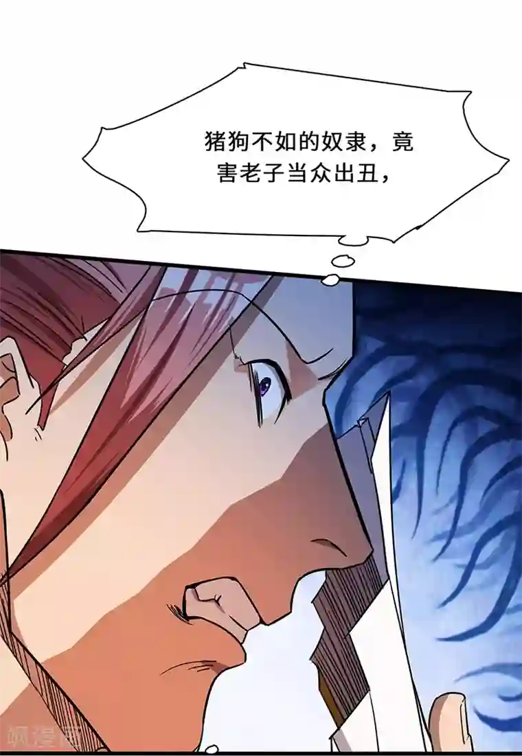 不灭元神第9话 毅力惊人