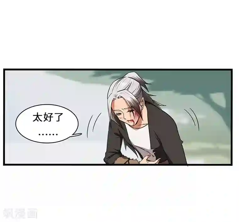 不灭元神第9话 毅力惊人