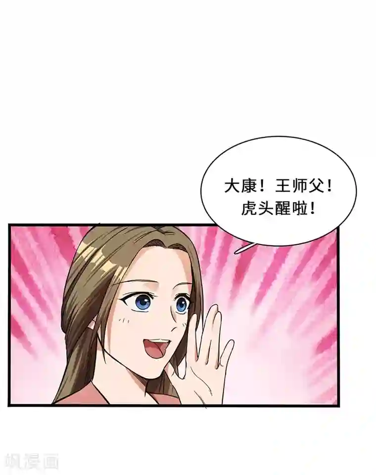 不灭元神第9话 毅力惊人