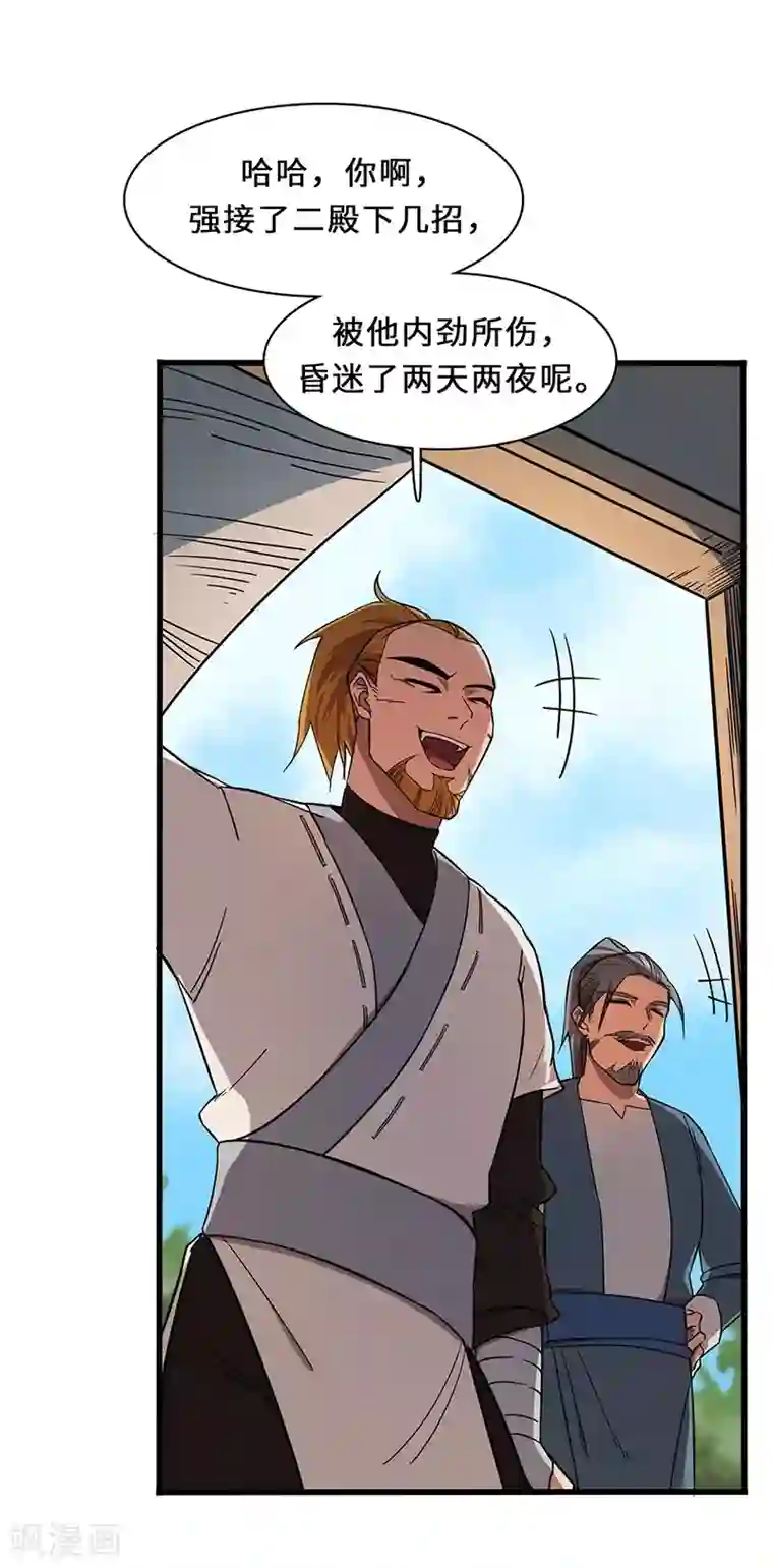 不灭元神第9话 毅力惊人