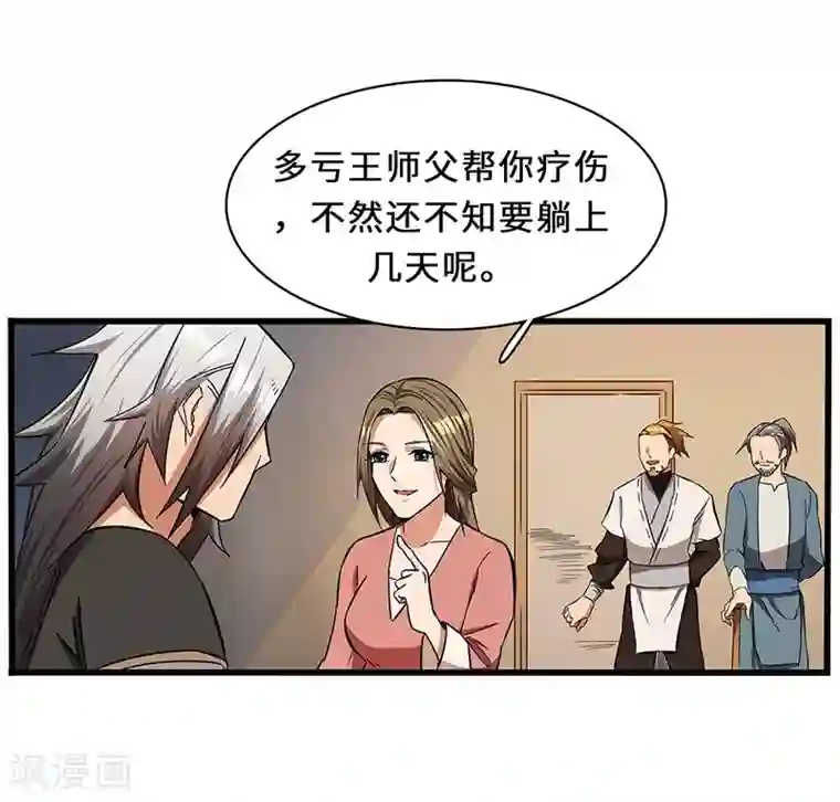 不灭元神第9话 毅力惊人