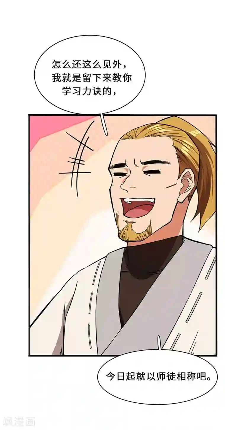 不灭元神第9话 毅力惊人