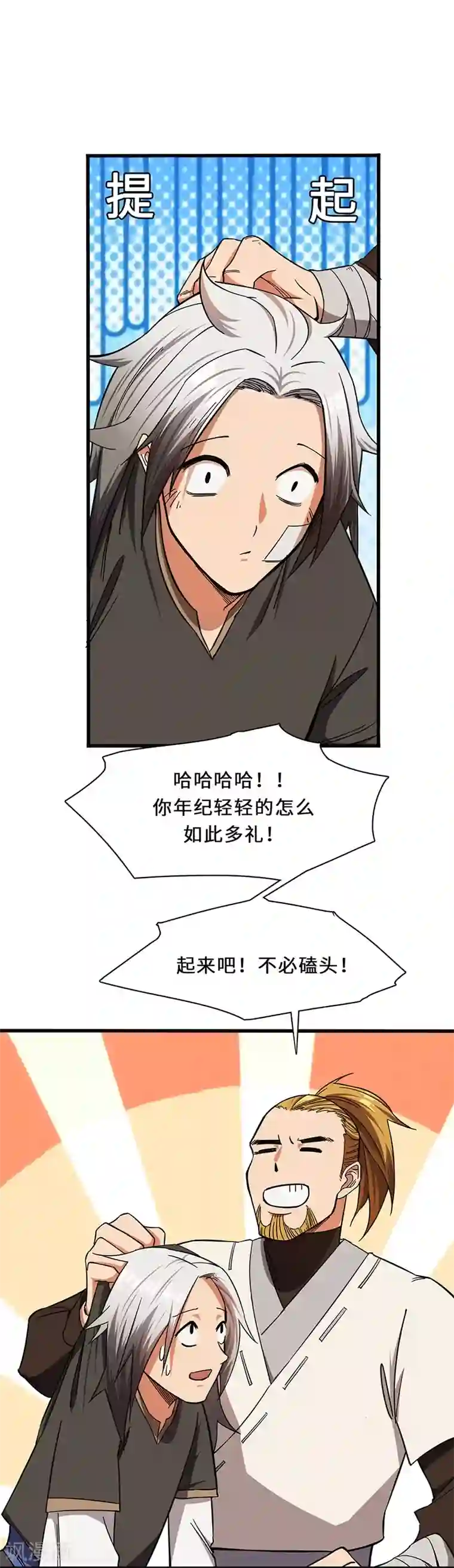 不灭元神第9话 毅力惊人