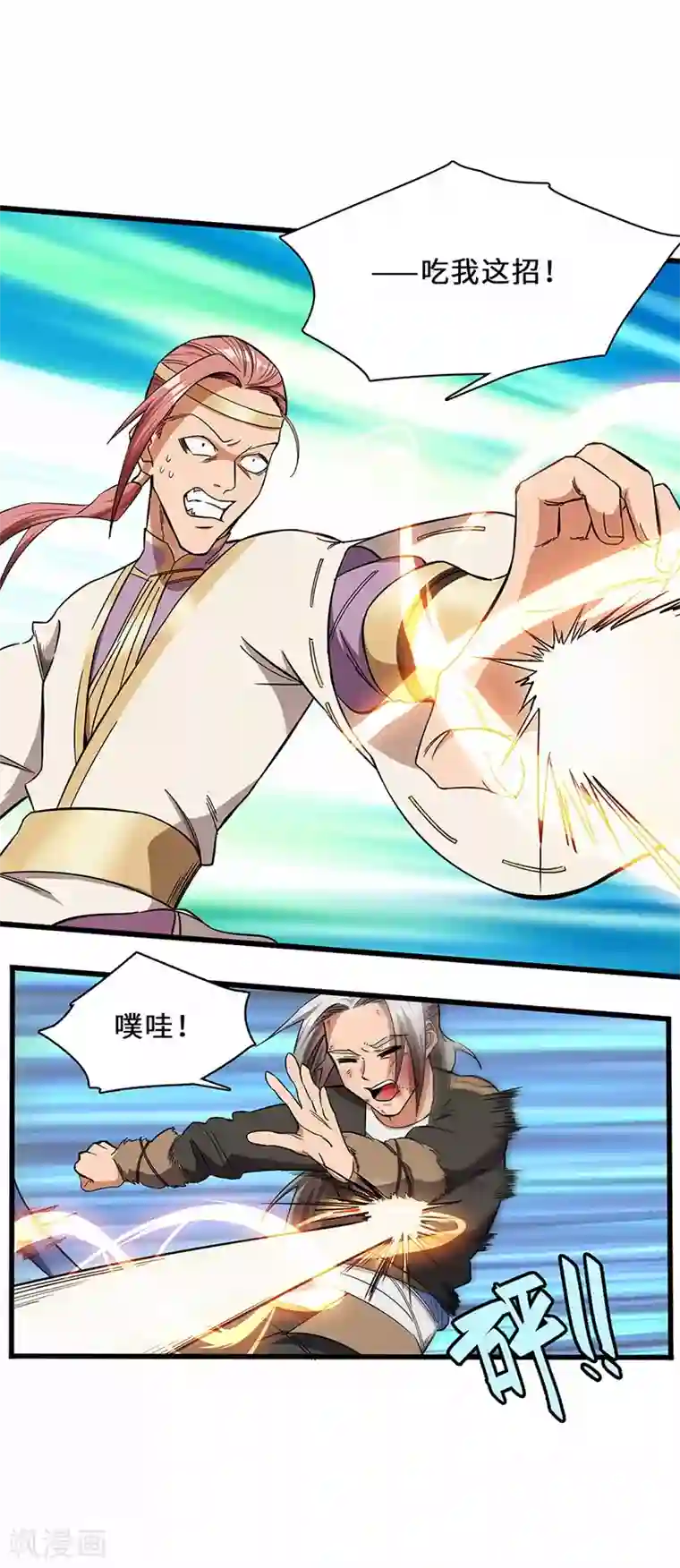 不灭元神第9话 毅力惊人