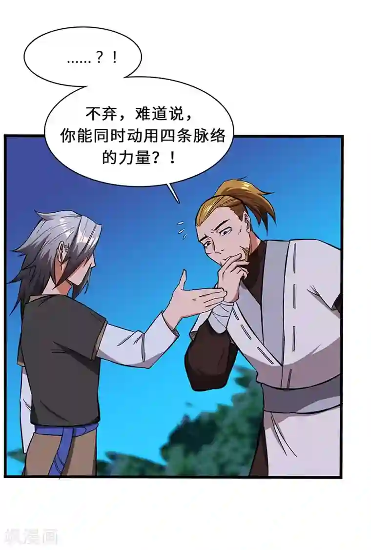 不灭元神第10话 天才的秘密