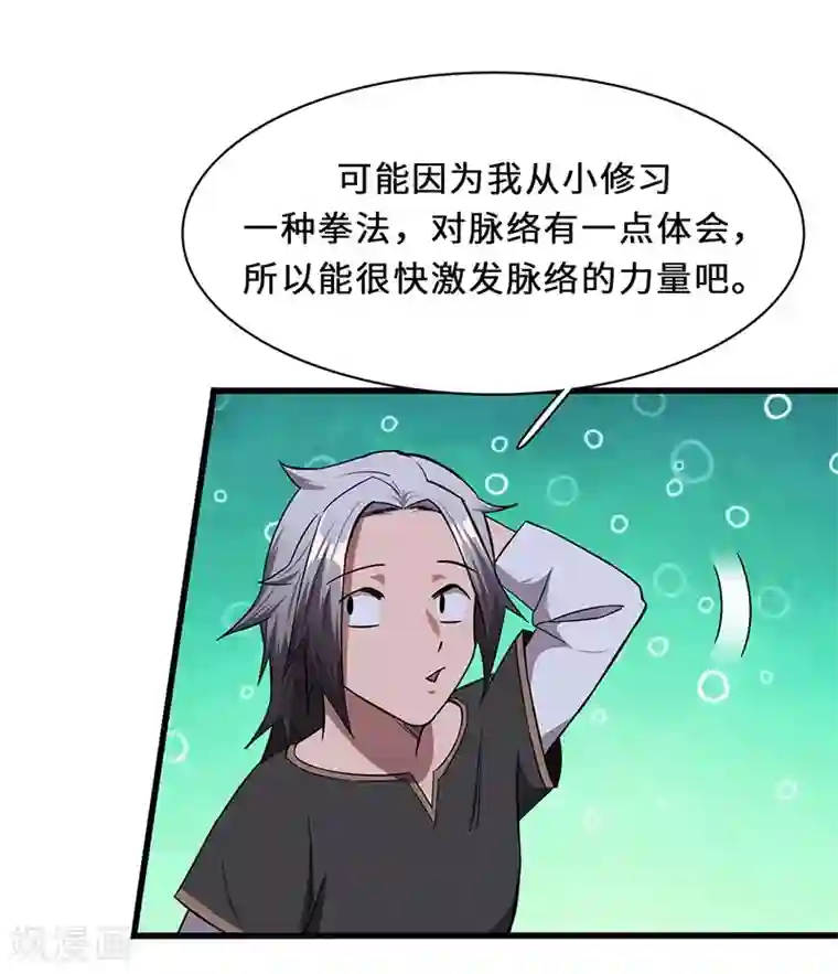 不灭元神第10话 天才的秘密