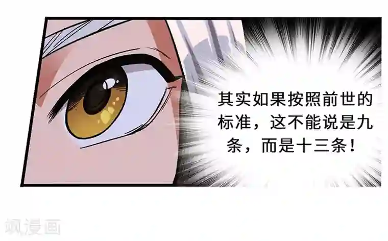 不灭元神第10话 天才的秘密