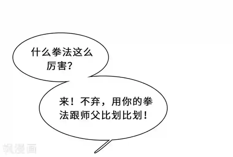 不灭元神第10话 天才的秘密