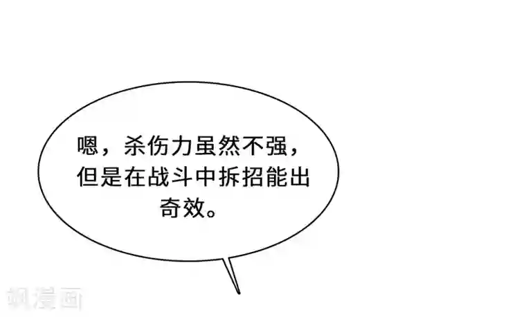 不灭元神第10话 天才的秘密