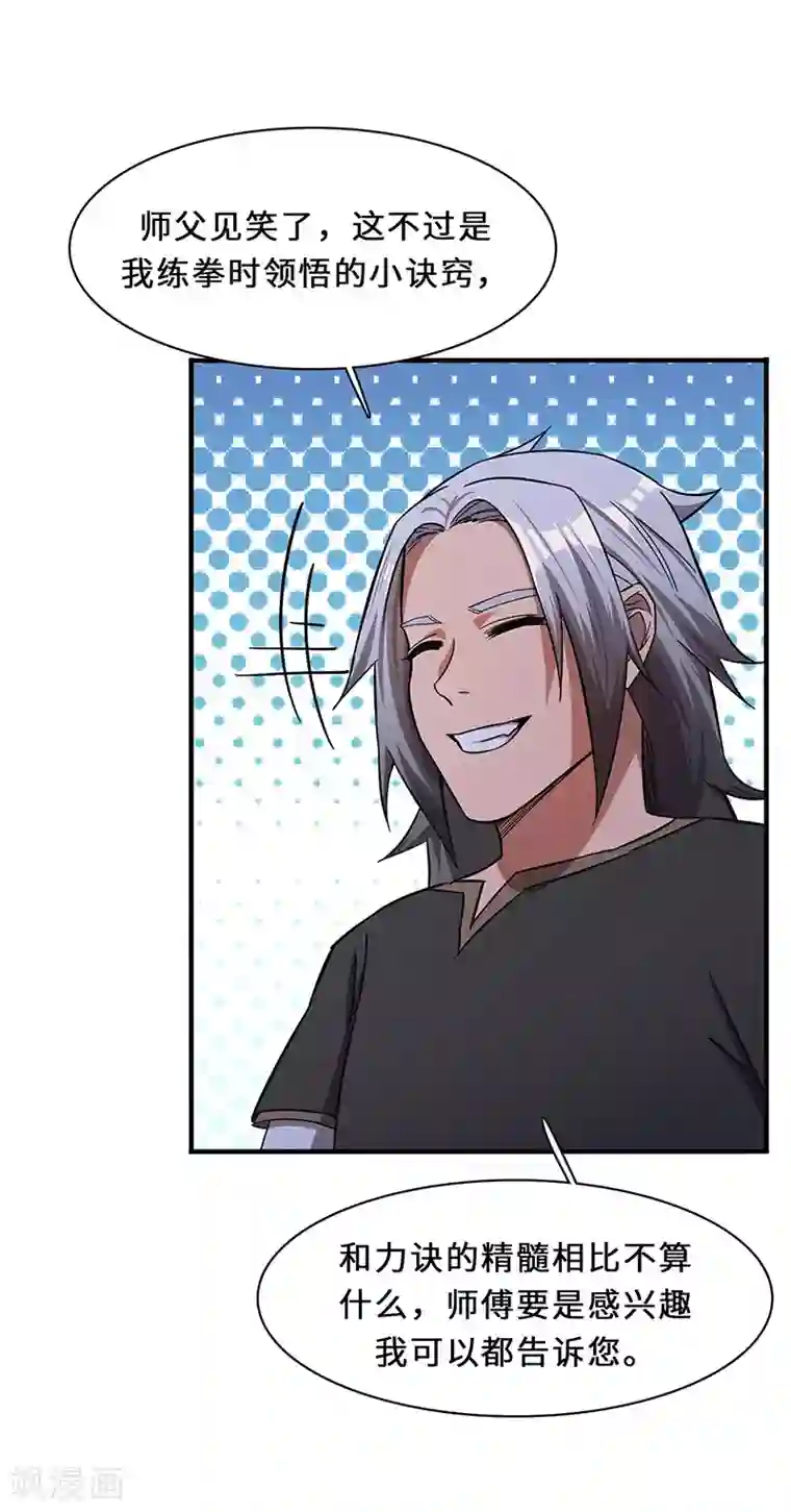 不灭元神第10话 天才的秘密