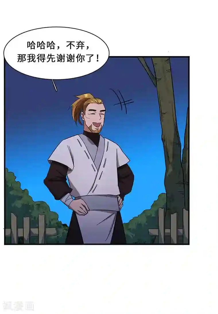 不灭元神第10话 天才的秘密