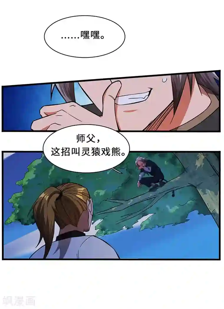 不灭元神第10话 天才的秘密