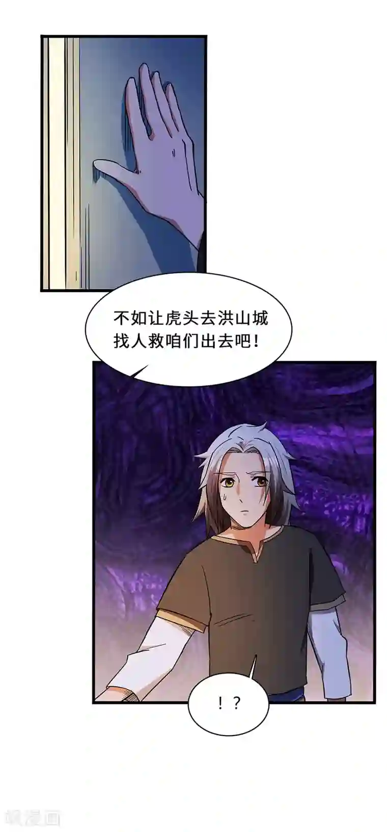 不灭元神第10话 天才的秘密