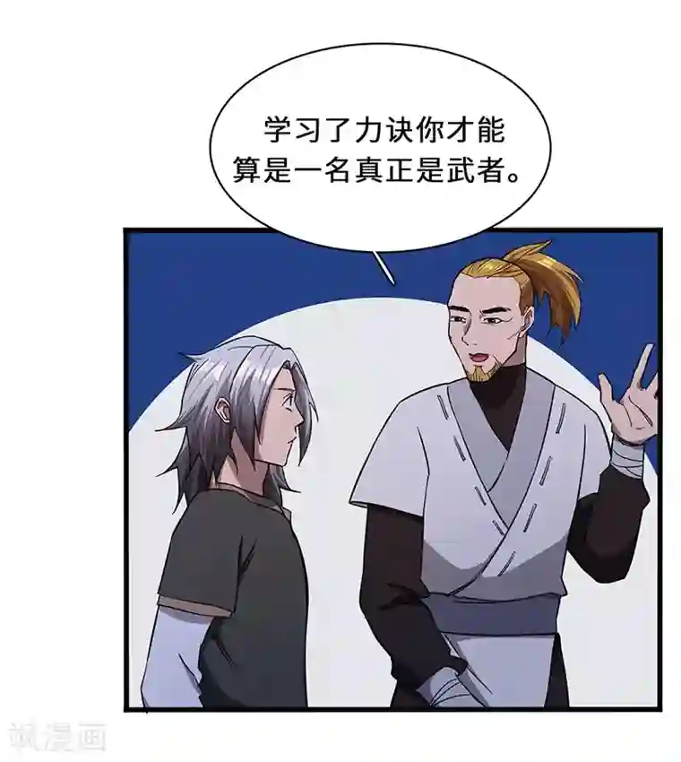 不灭元神第10话 天才的秘密