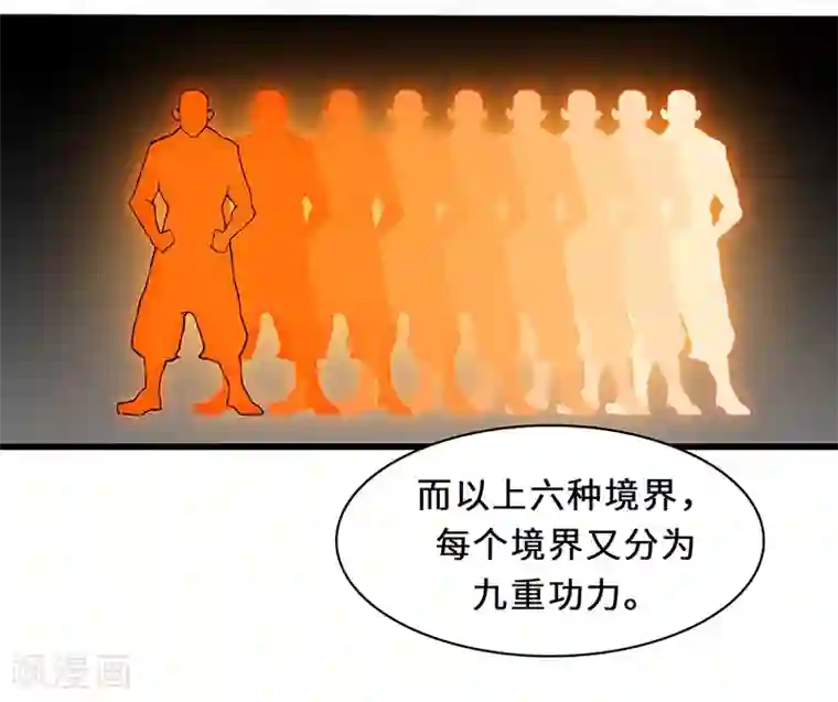 不灭元神第10话 天才的秘密