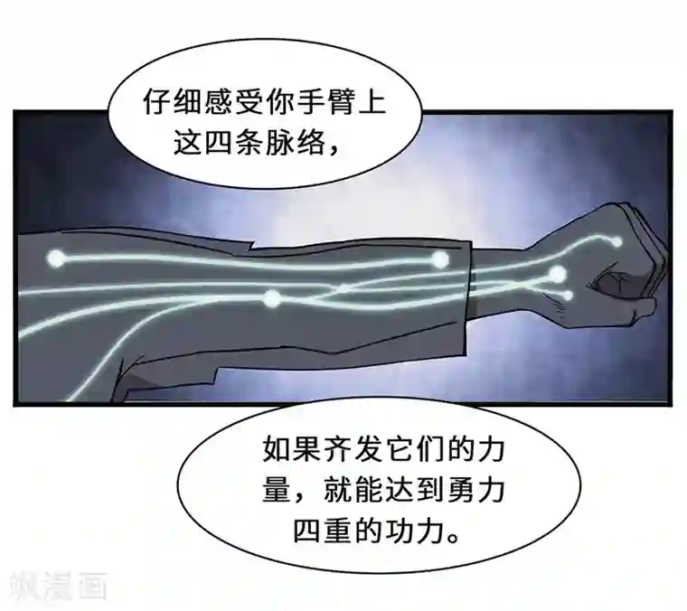 不灭元神第10话 天才的秘密