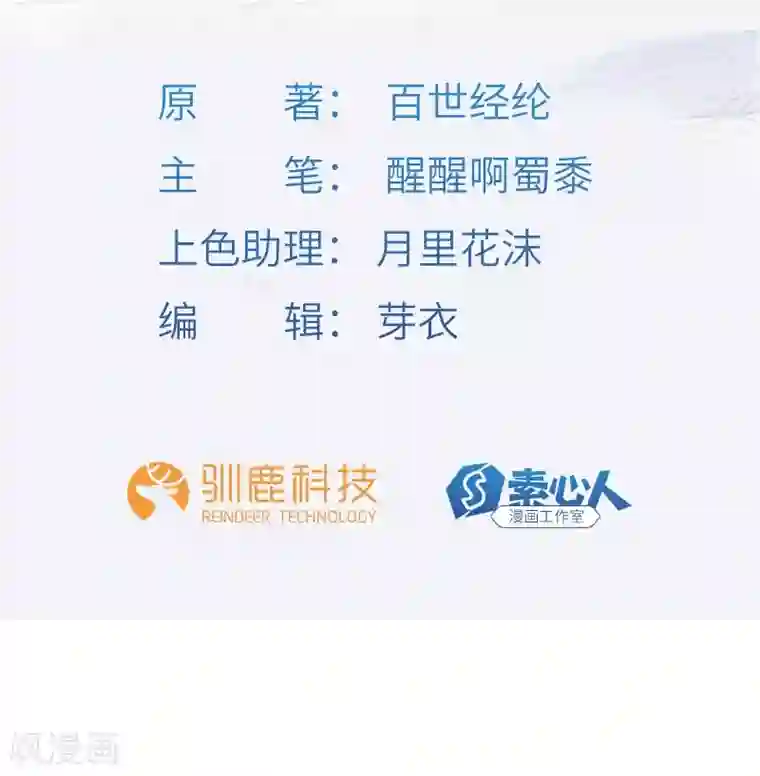 不灭元神第11话 新征程