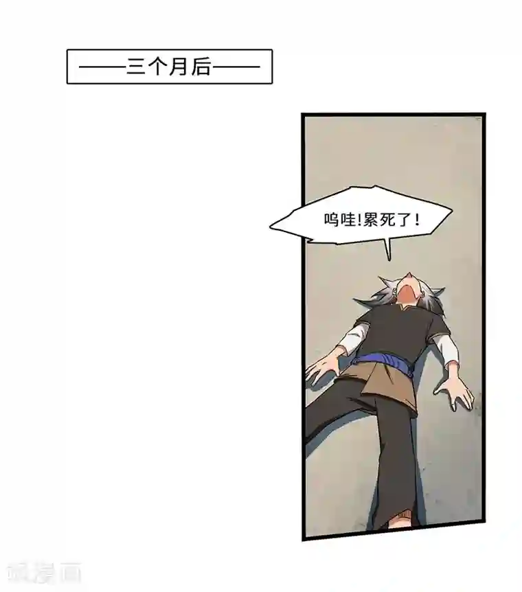 不灭元神第11话 新征程