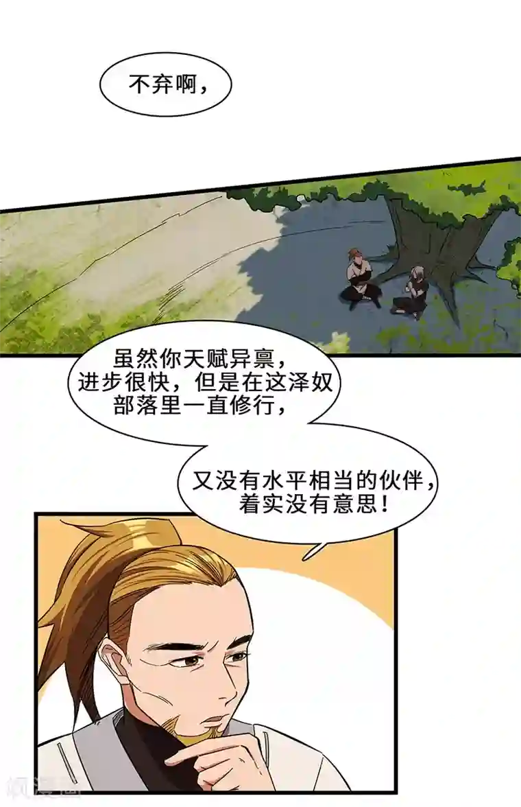 不灭元神第11话 新征程