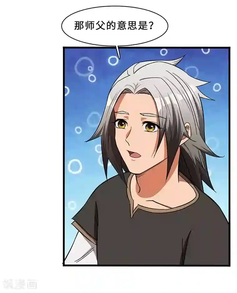 不灭元神第11话 新征程