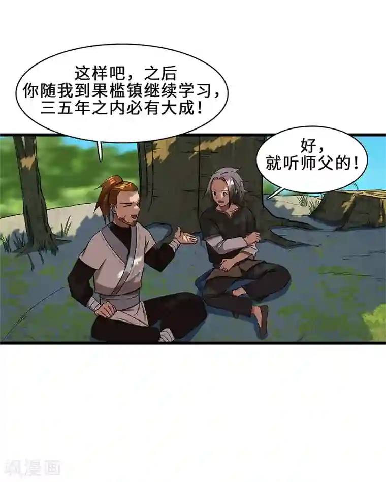 不灭元神第11话 新征程