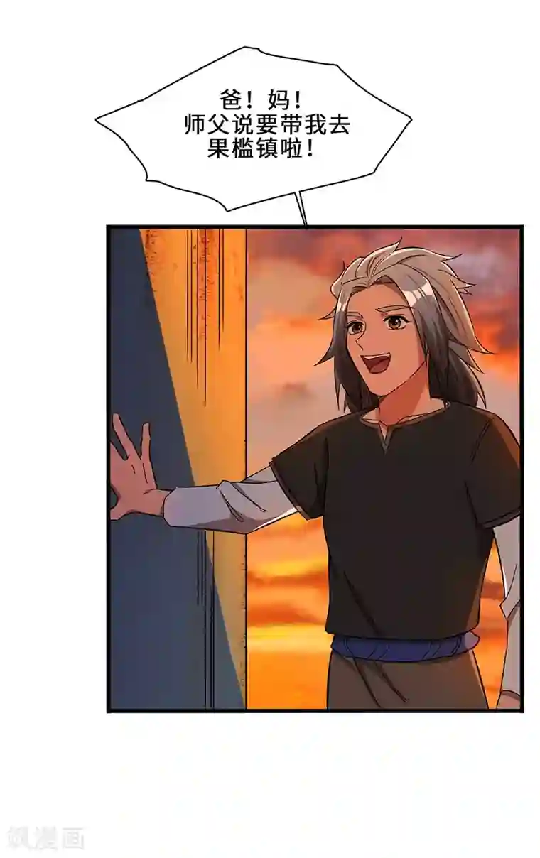 不灭元神第11话 新征程