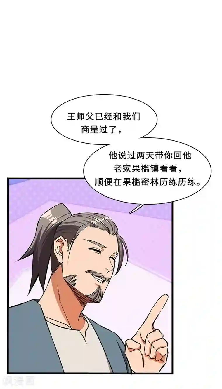 不灭元神第11话 新征程