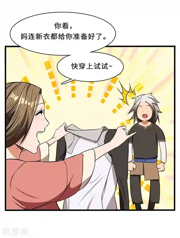 不灭元神第11话 新征程