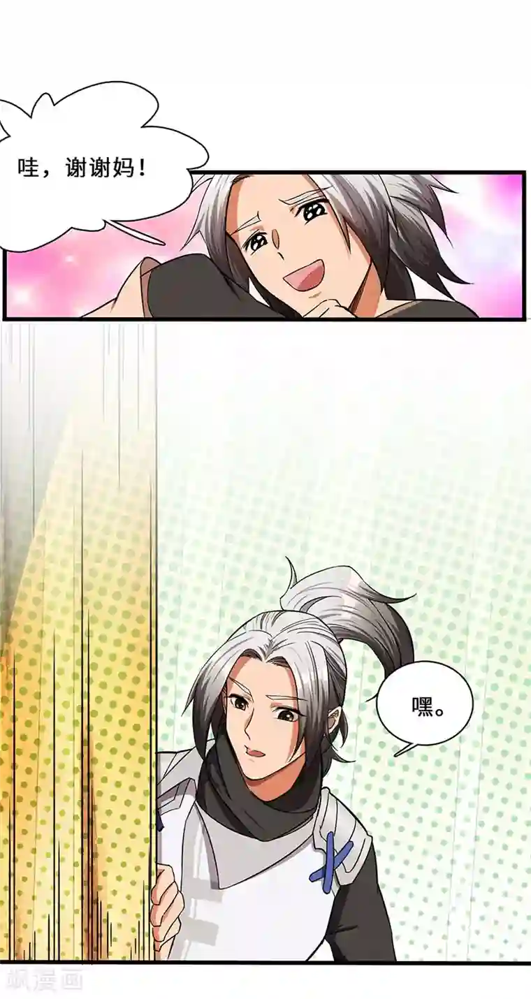 不灭元神第11话 新征程