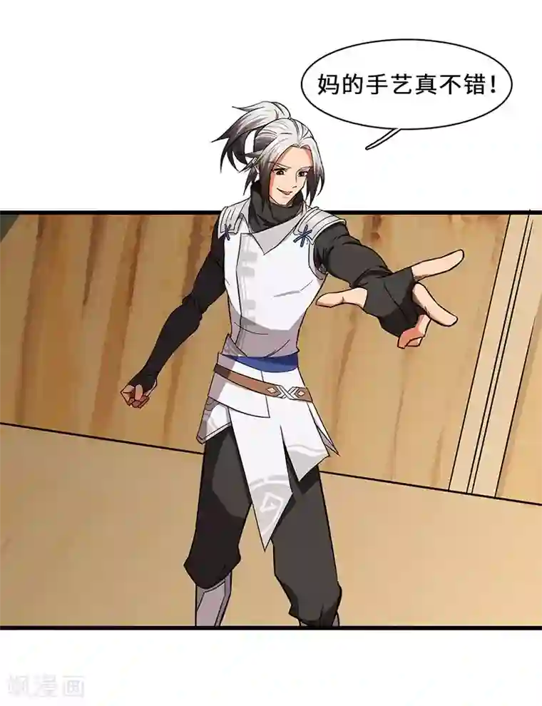 不灭元神第11话 新征程