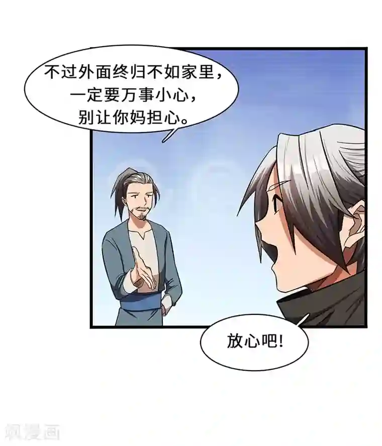 不灭元神第11话 新征程