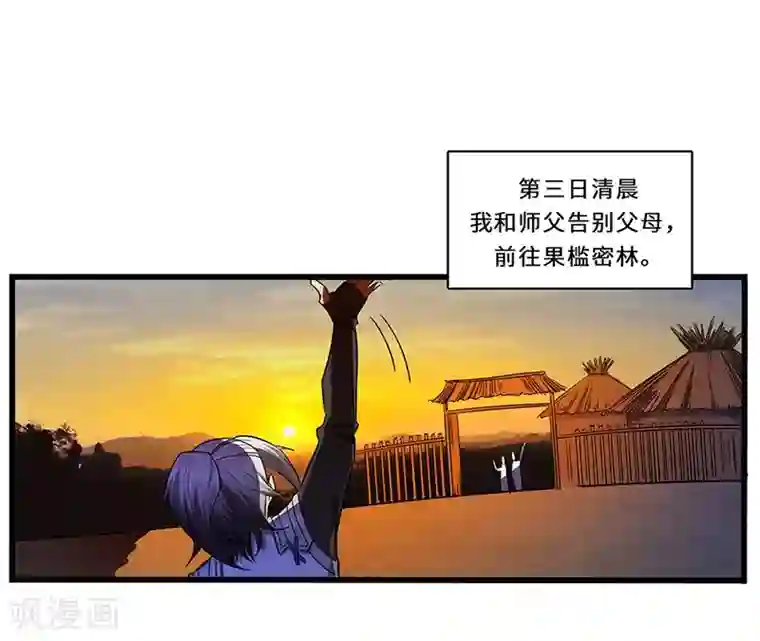 不灭元神第11话 新征程