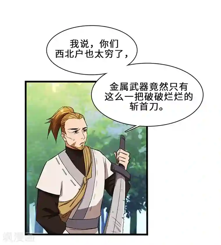 不灭元神第11话 新征程