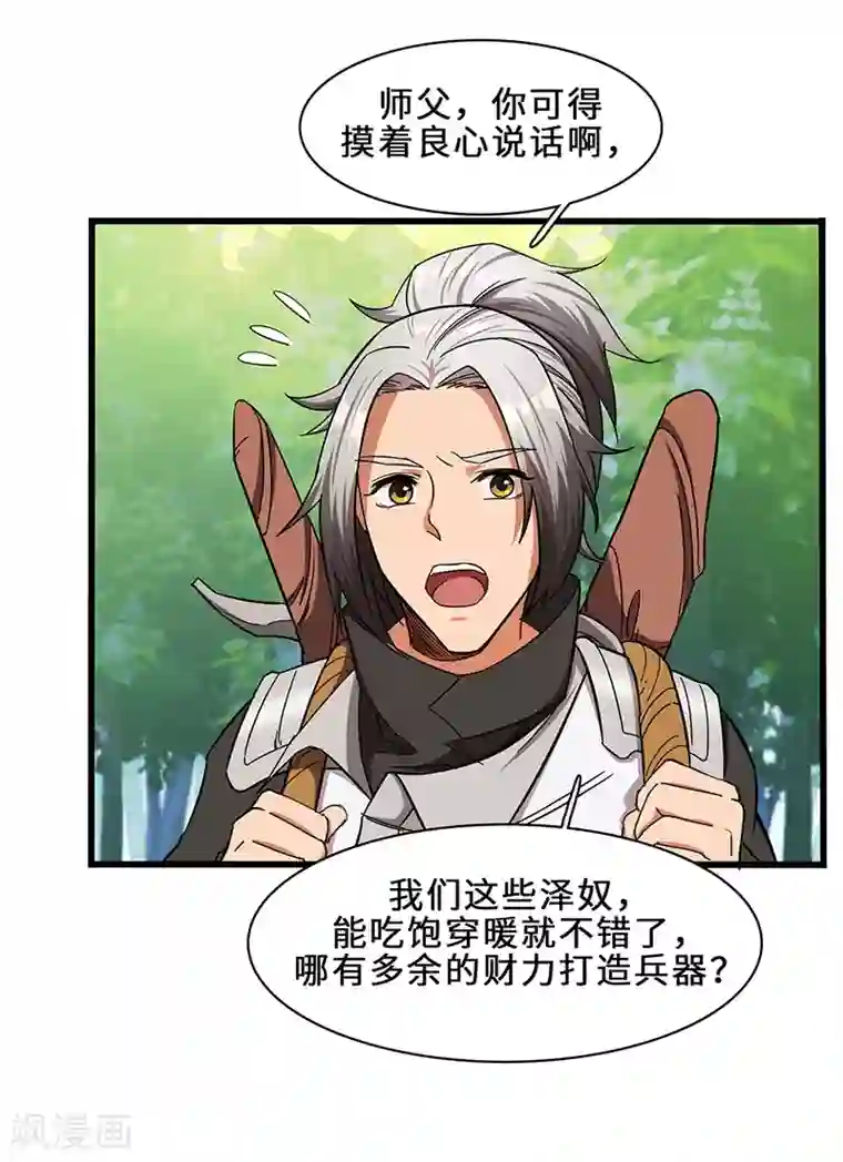 不灭元神第11话 新征程