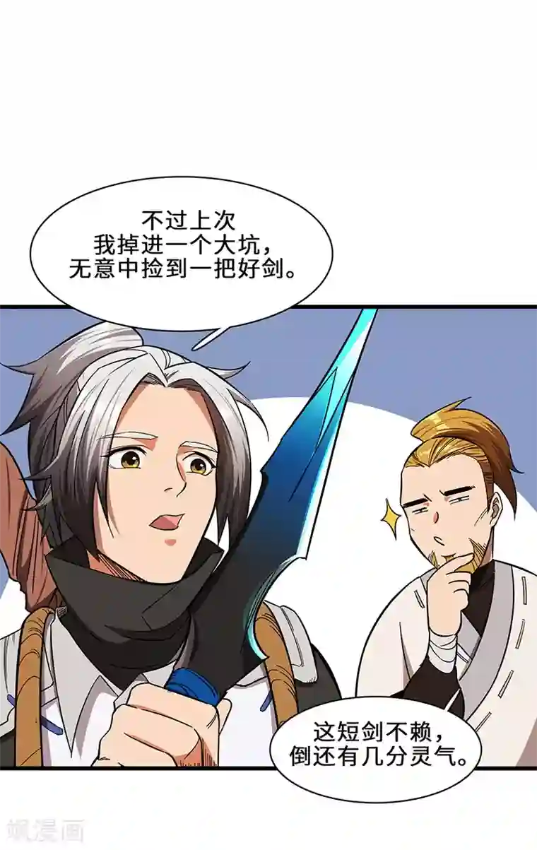 不灭元神第11话 新征程