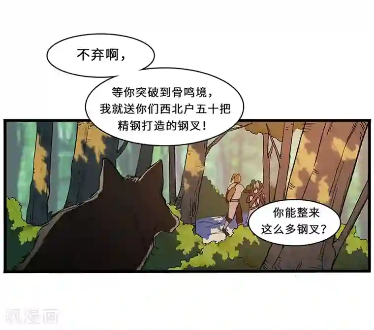 不灭元神第11话 新征程